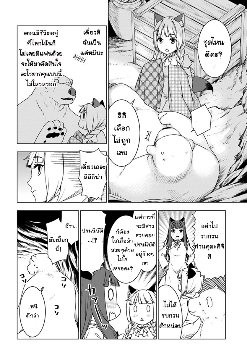 Shirokuma Tensei page 4