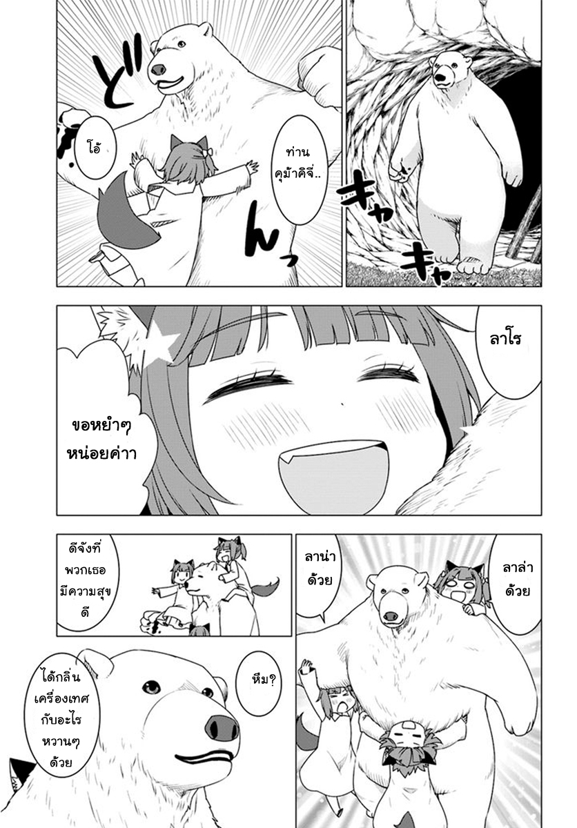 Shirokuma Tensei page 5