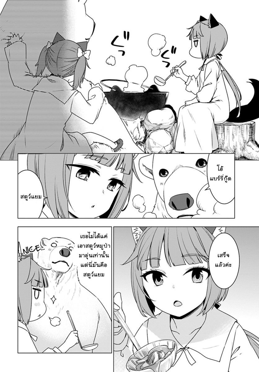 Shirokuma Tensei page 6