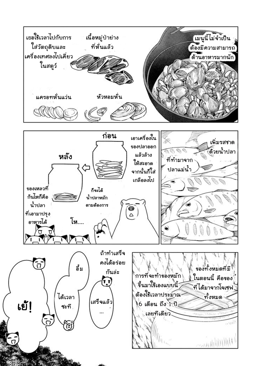 Shirokuma Tensei page 7