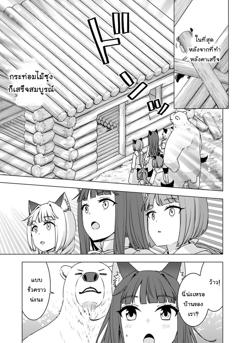 Shirokuma Tensei page 9