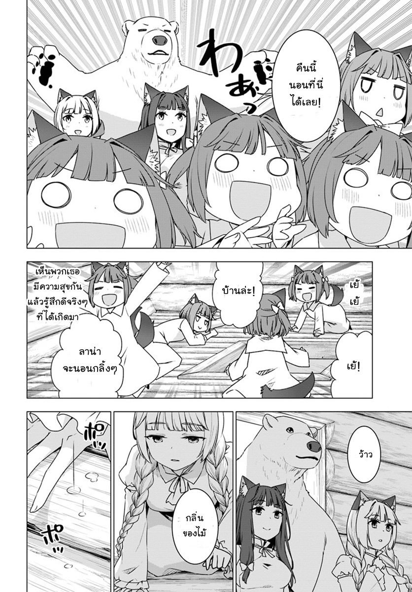 Shirokuma Tensei page 10