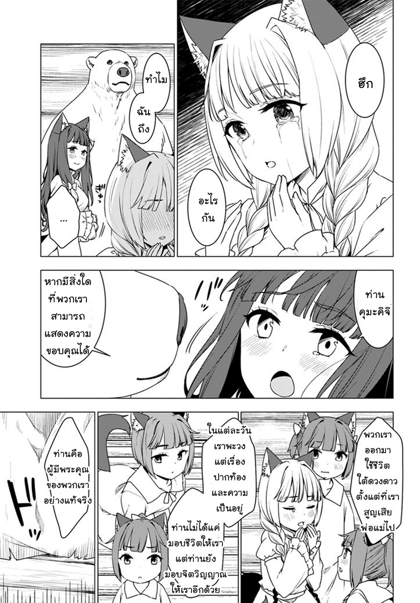 Shirokuma Tensei page 11