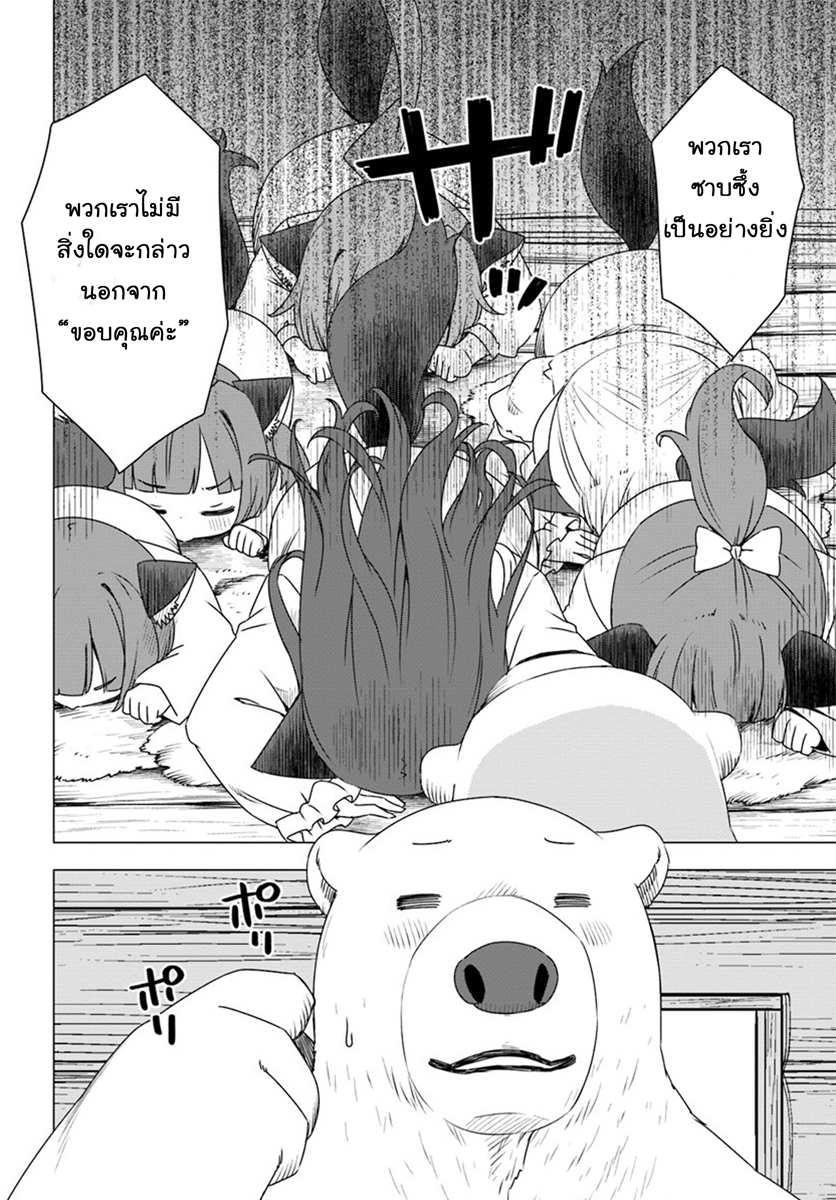 Shirokuma Tensei page 12