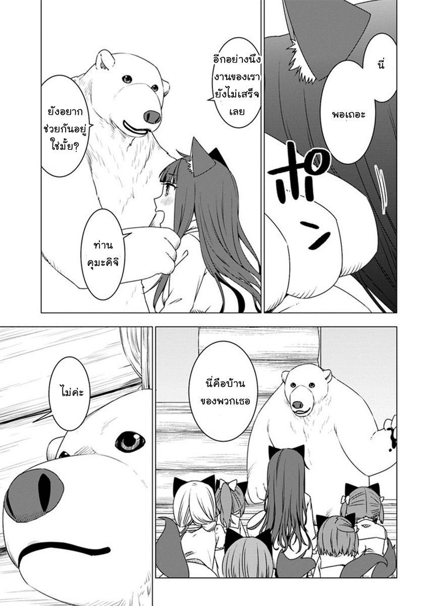 Shirokuma Tensei page 13