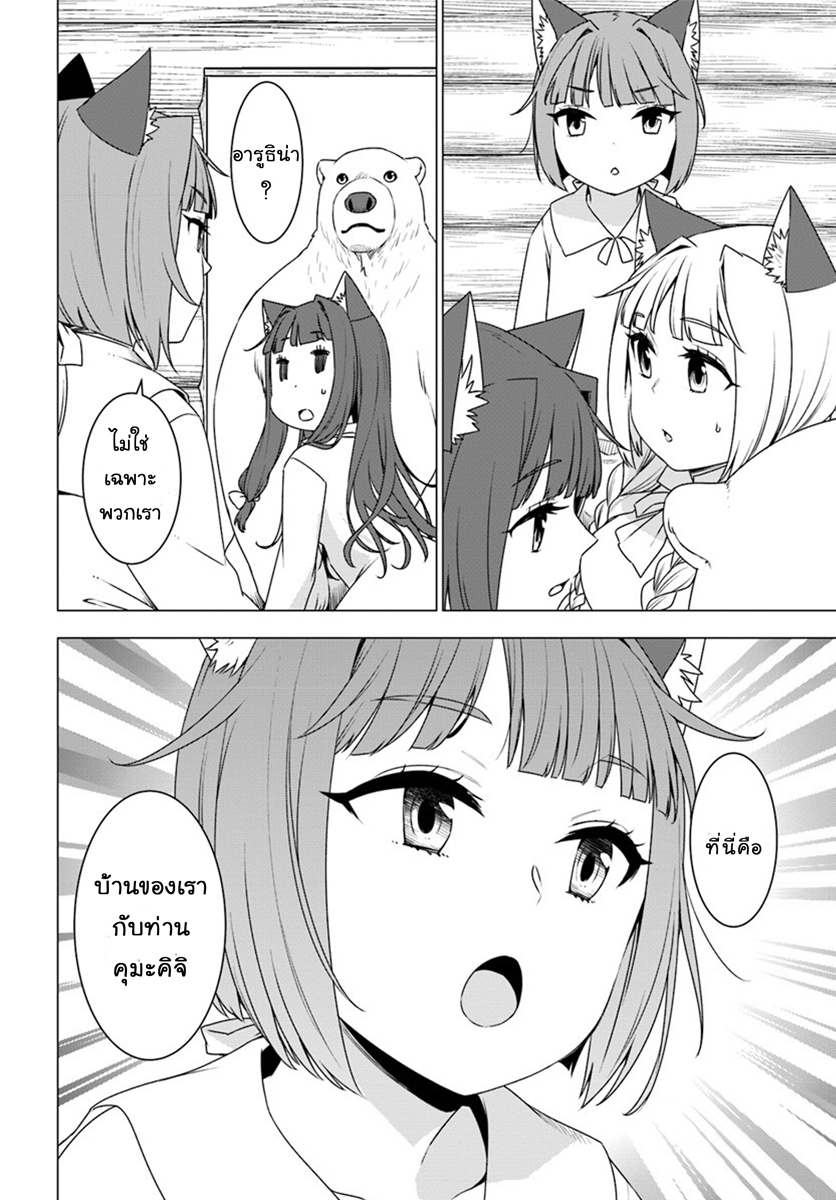 Shirokuma Tensei page 14