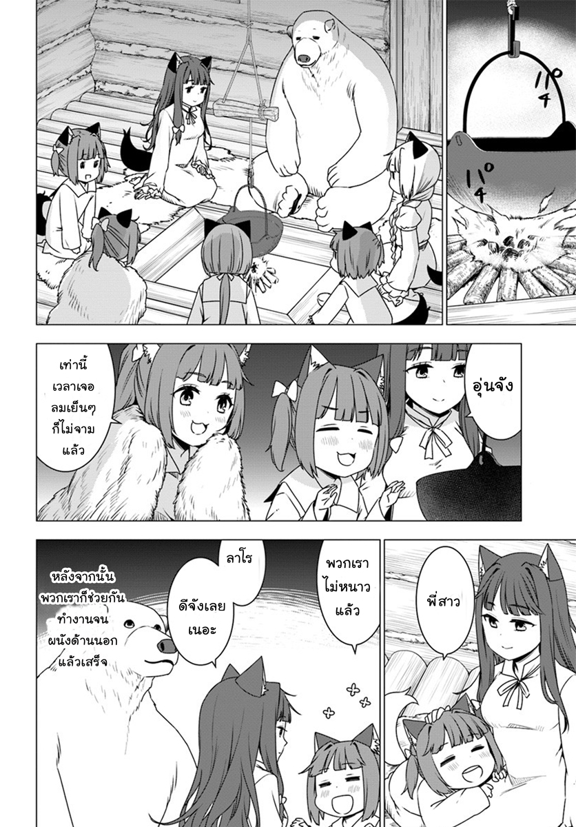 Shirokuma Tensei page 16