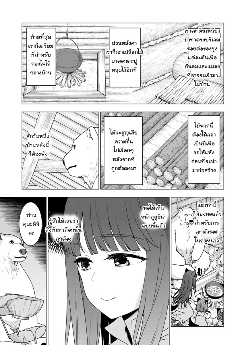 Shirokuma Tensei page 17