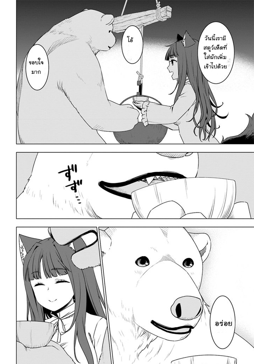 Shirokuma Tensei page 18