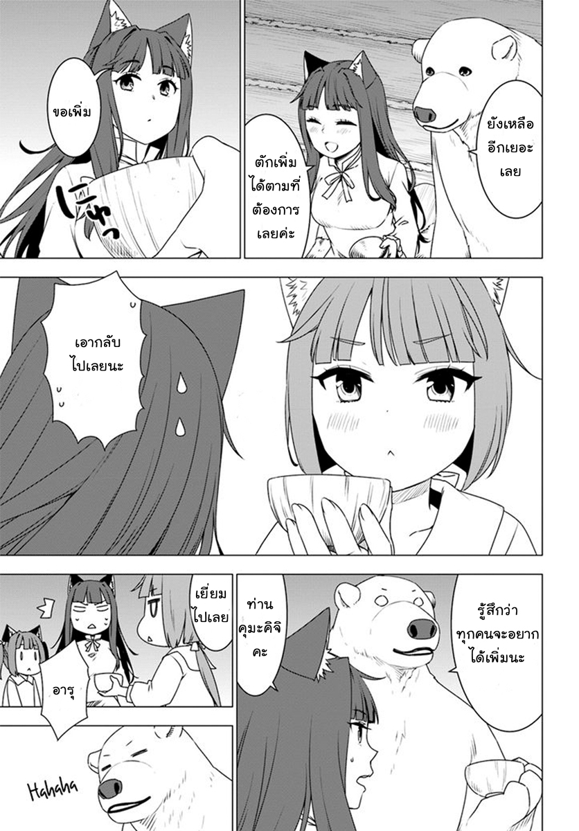 Shirokuma Tensei page 19