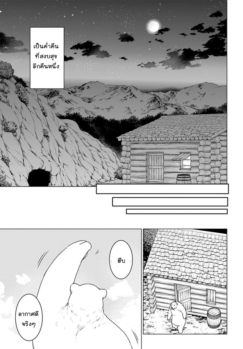Shirokuma Tensei page 21