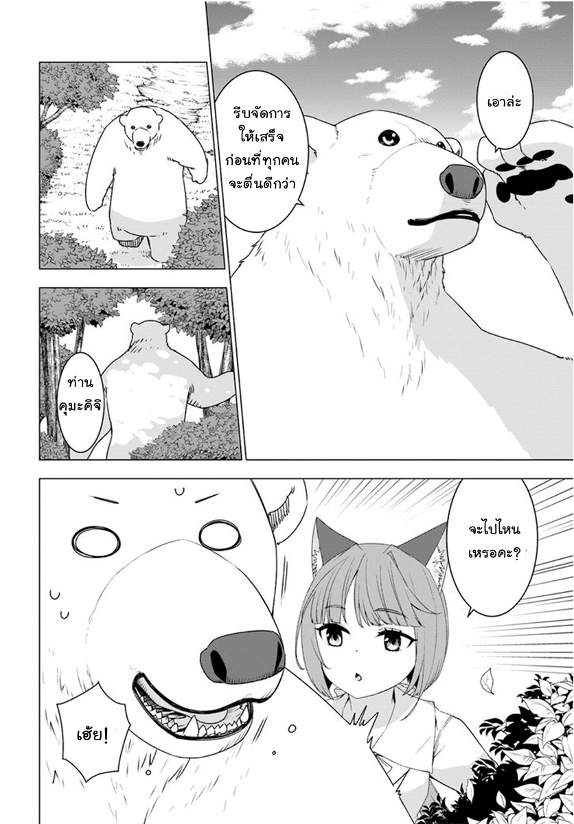 Shirokuma Tensei page 22
