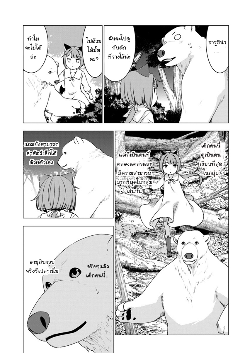 Shirokuma Tensei page 23
