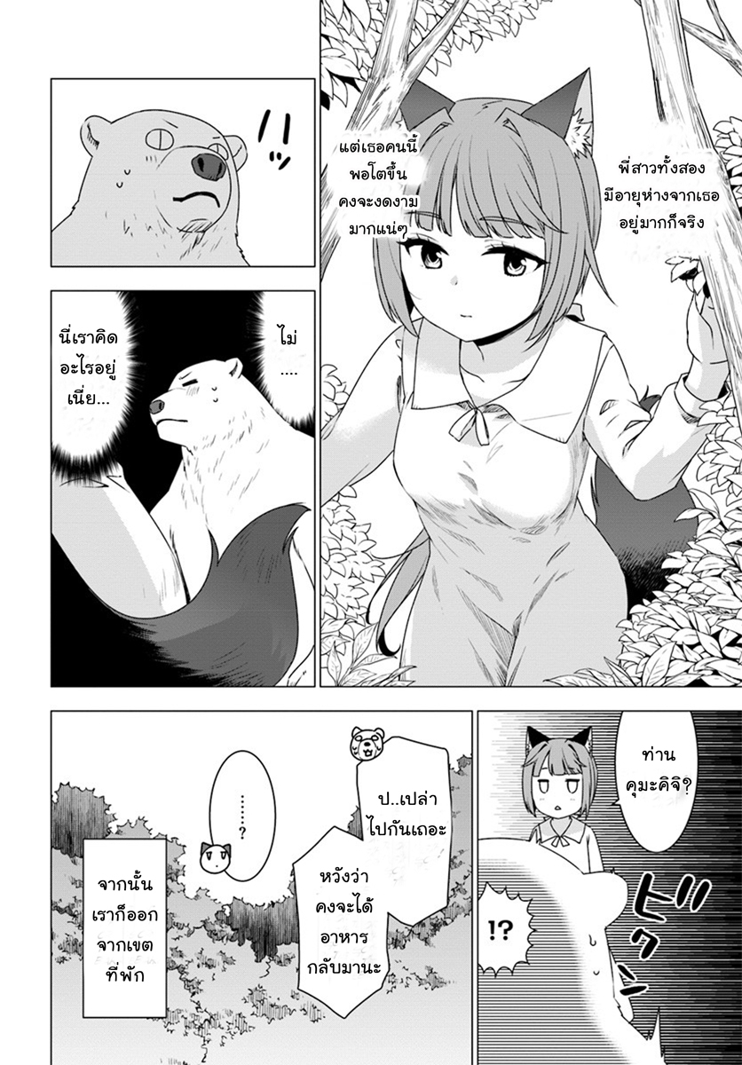 Shirokuma Tensei page 24
