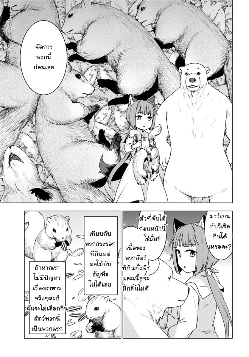 Shirokuma Tensei page 25