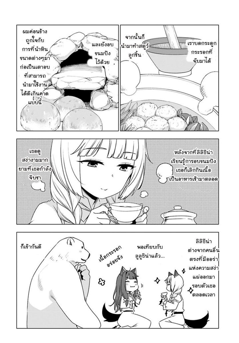 Shirokuma Tensei page 26