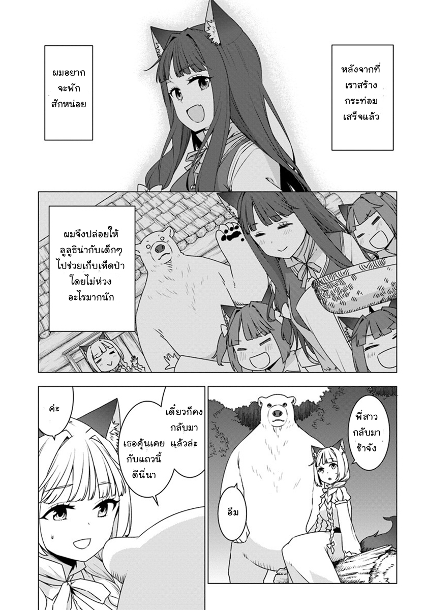 Shirokuma Tensei page 27