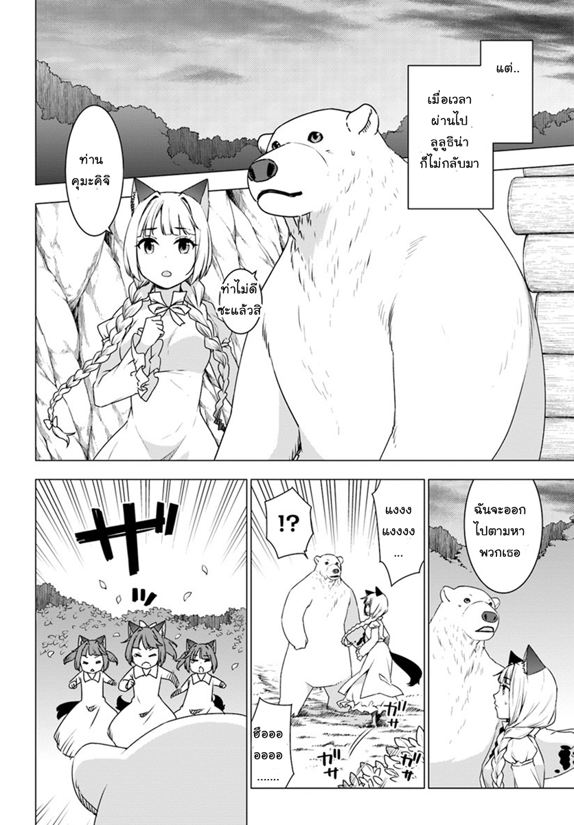Shirokuma Tensei page 28