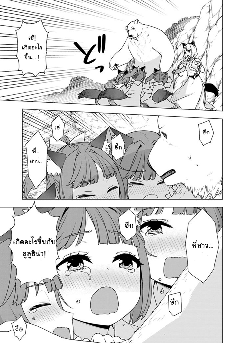 Shirokuma Tensei page 29