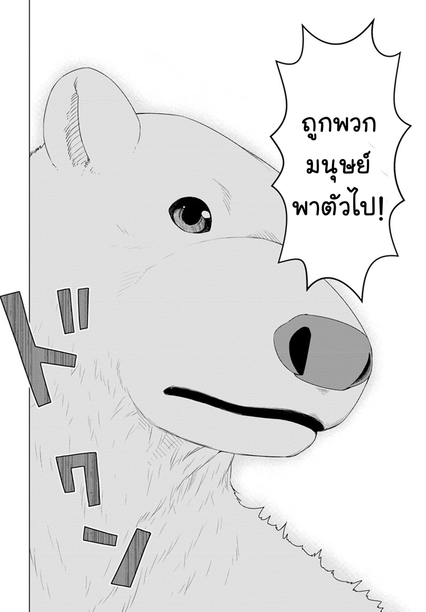Shirokuma Tensei page 30