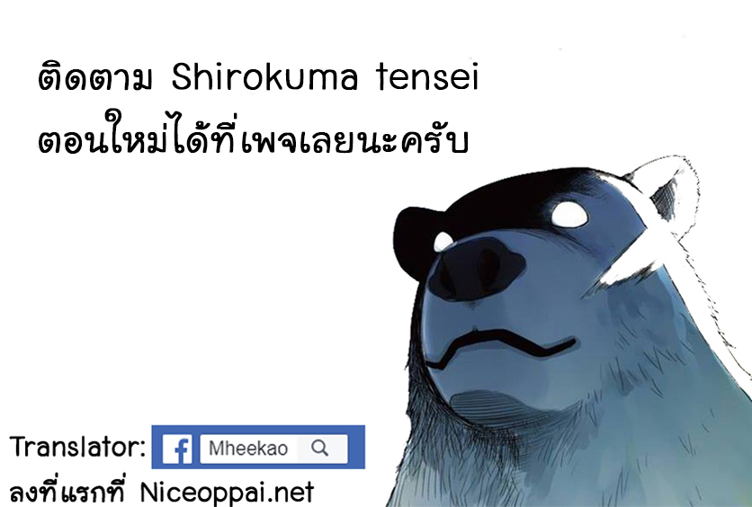 Shirokuma Tensei page 31