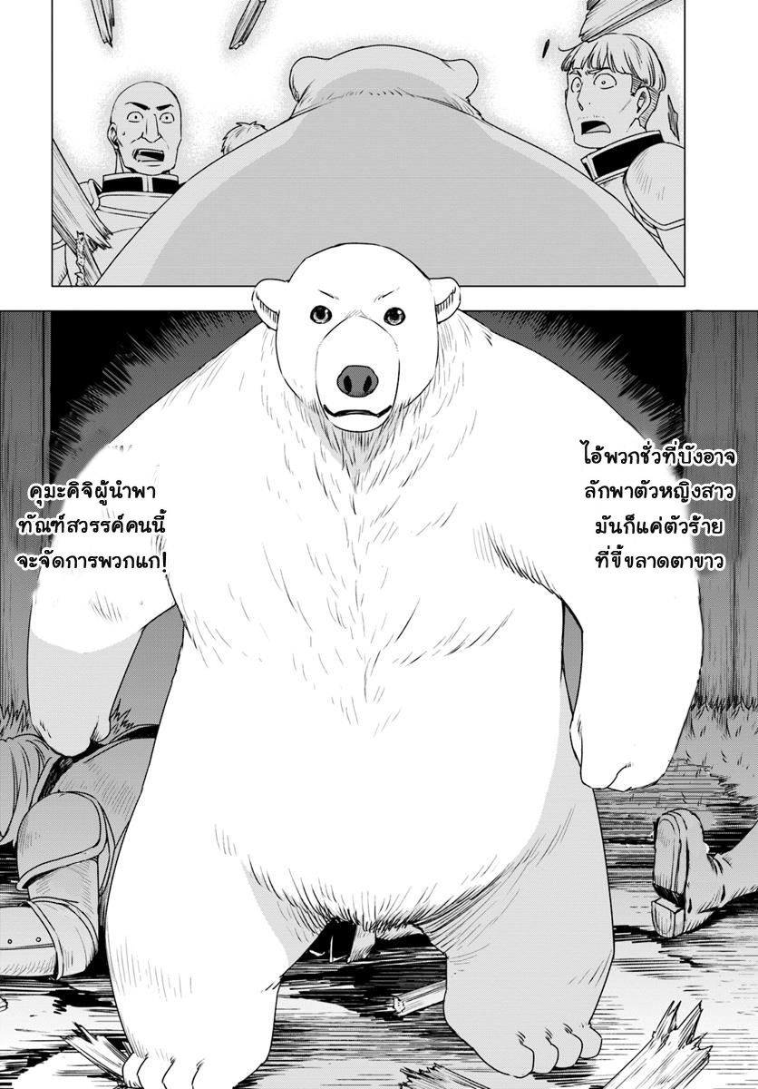 Shirokuma Tensei page 21