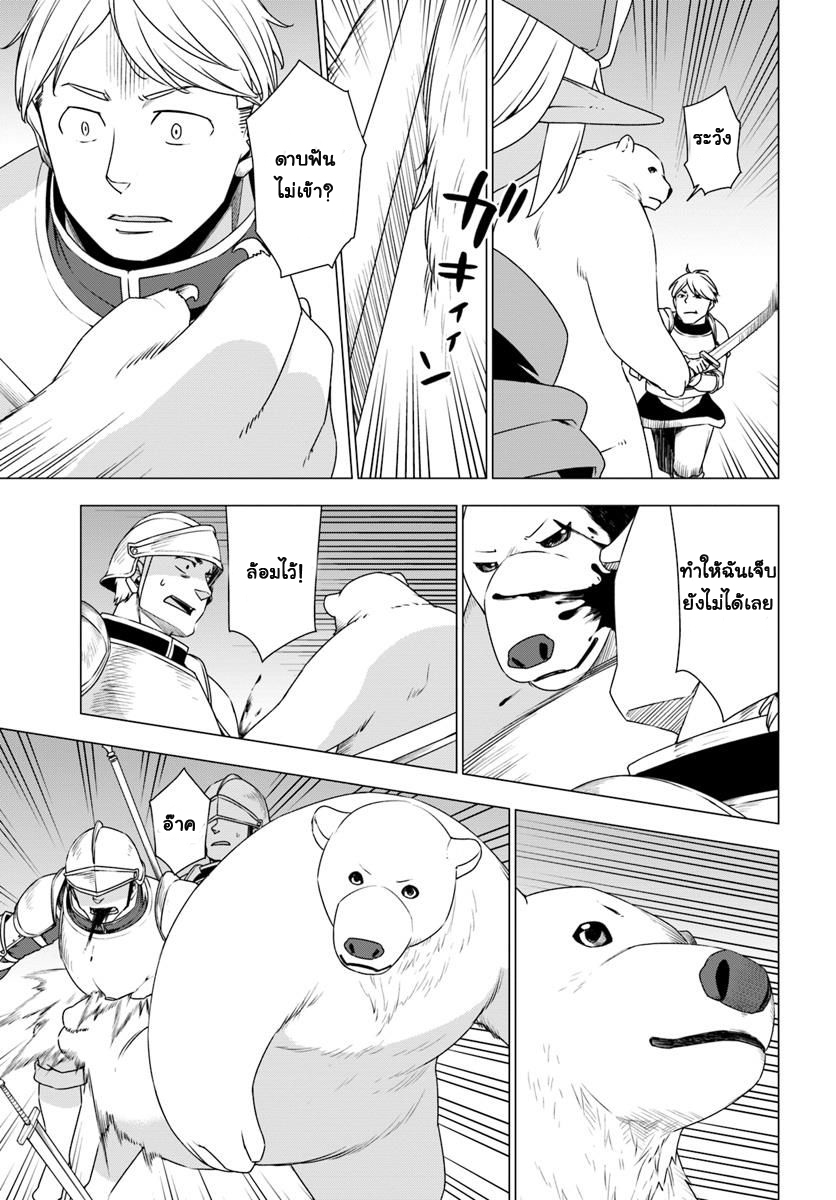 Shirokuma Tensei page 24