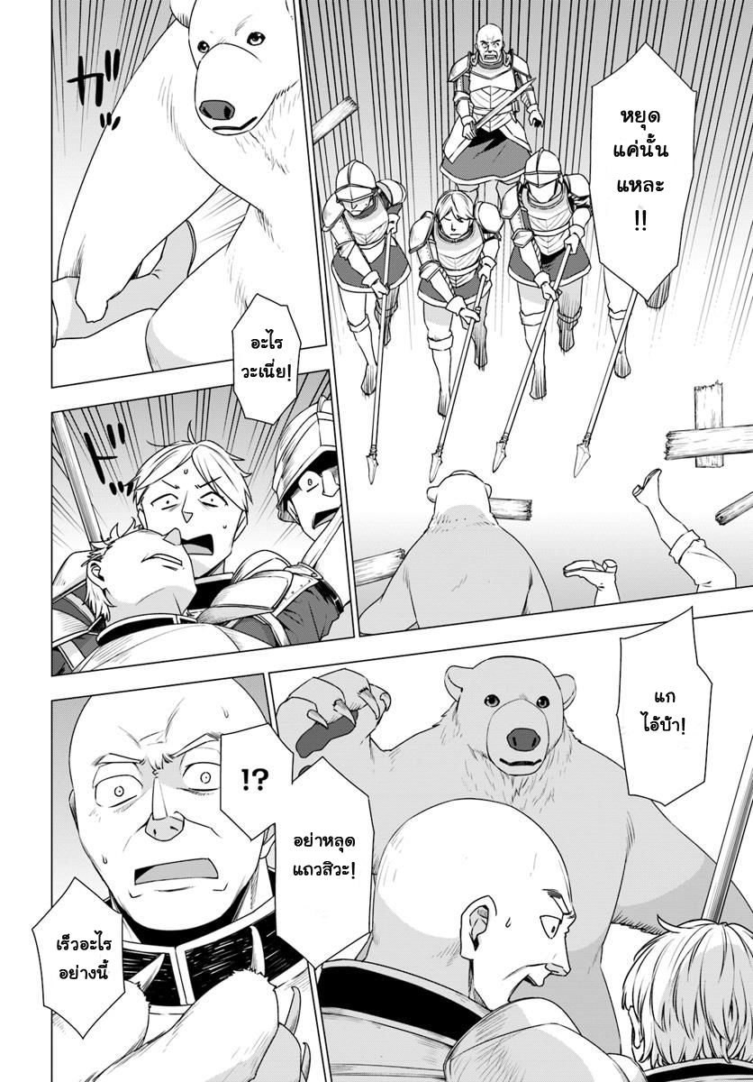 Shirokuma Tensei page 25