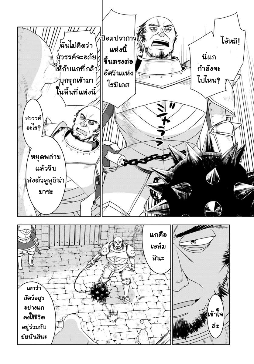 Shirokuma Tensei page 29
