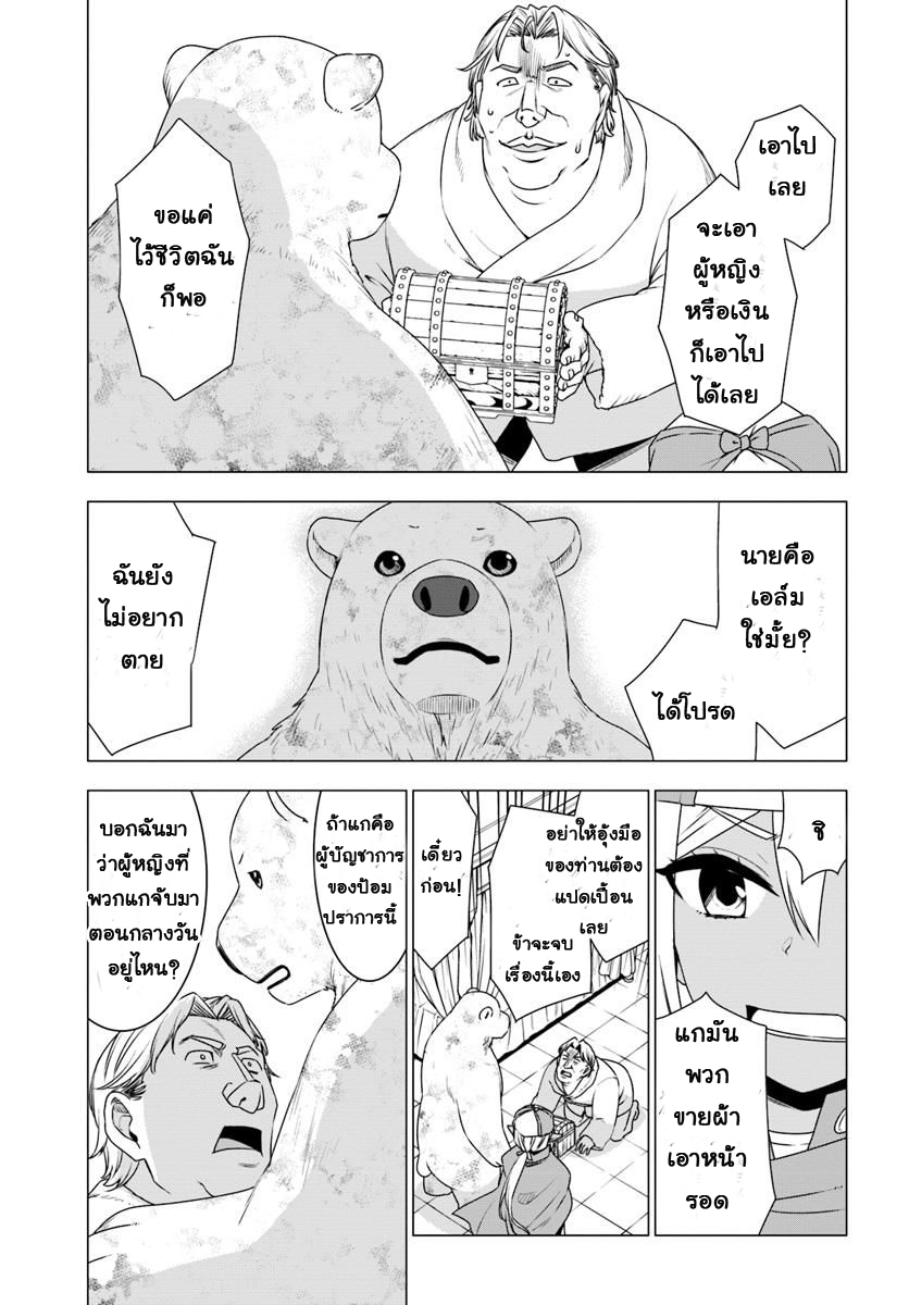 Shirokuma Tensei page 36