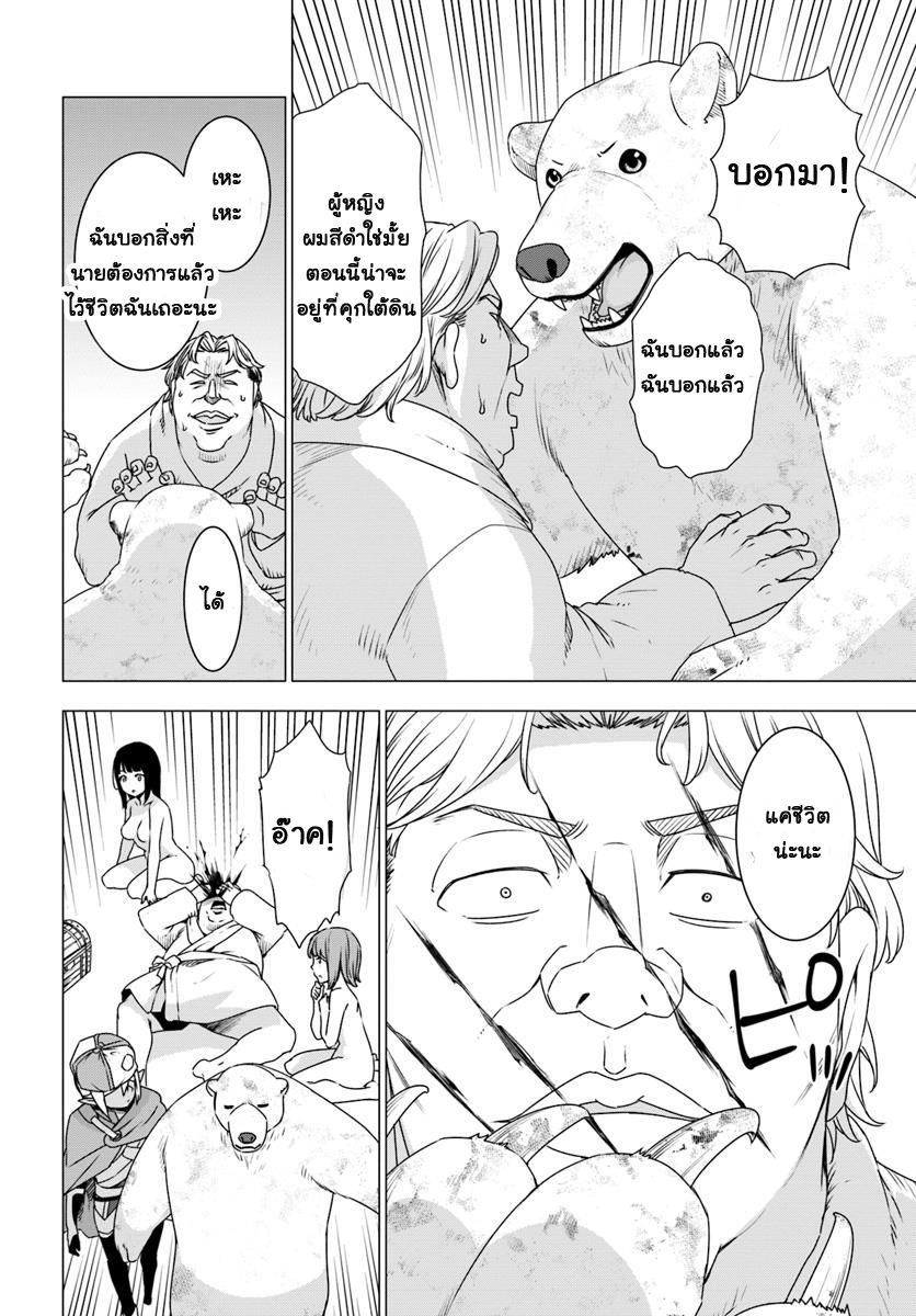 Shirokuma Tensei page 37