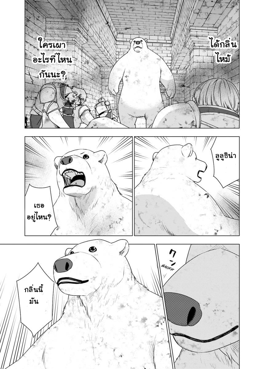 Shirokuma Tensei page 40