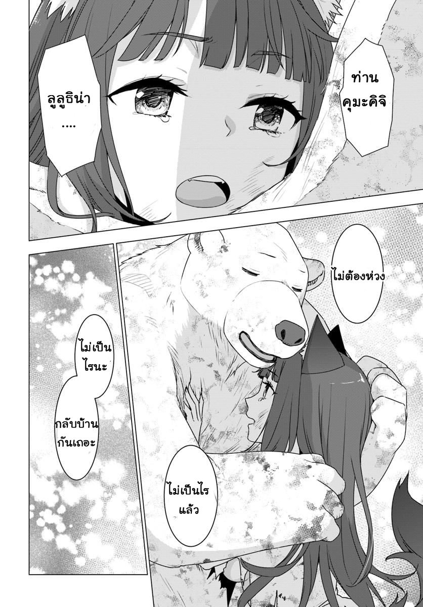 Shirokuma Tensei page 46