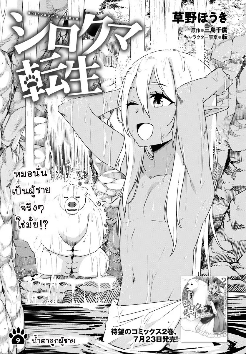 Shirokuma Tensei page 1