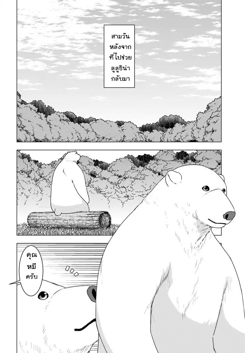 Shirokuma Tensei page 2