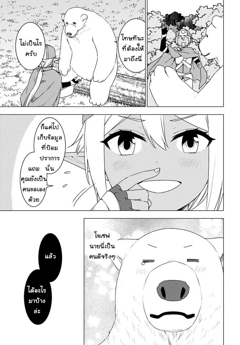 Shirokuma Tensei page 3