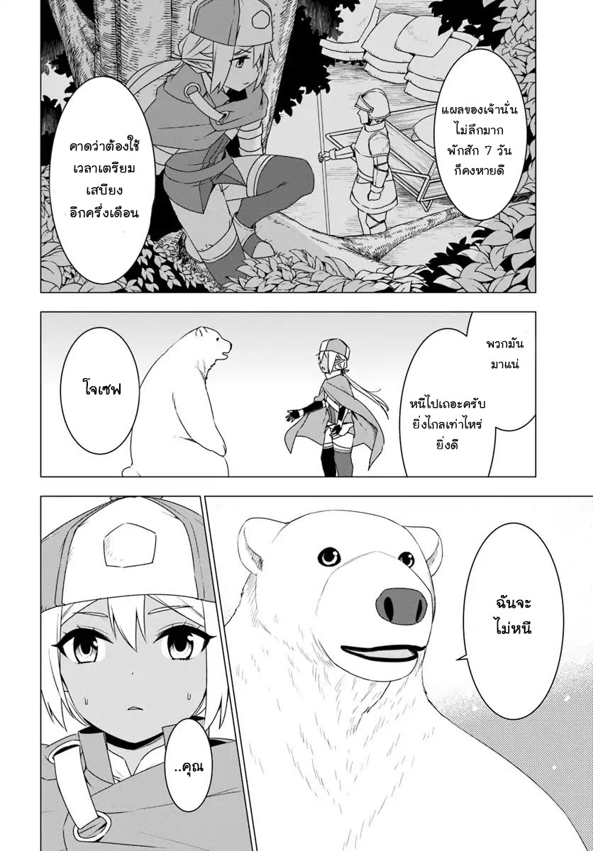 Shirokuma Tensei page 6