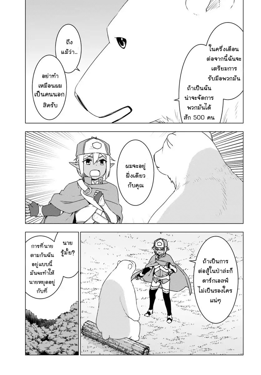 Shirokuma Tensei page 7
