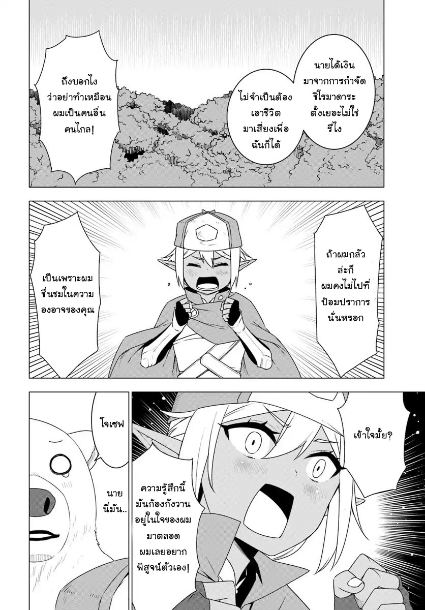 Shirokuma Tensei page 8