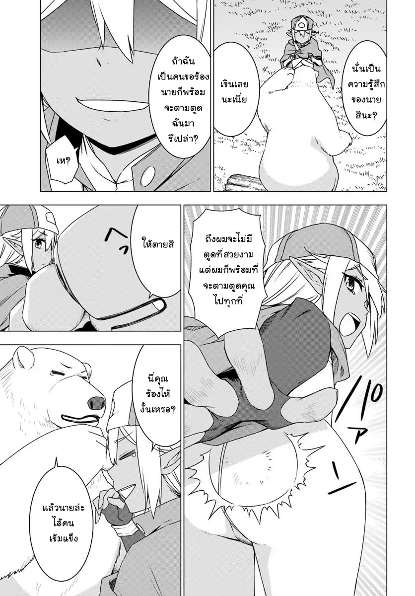 Shirokuma Tensei page 9