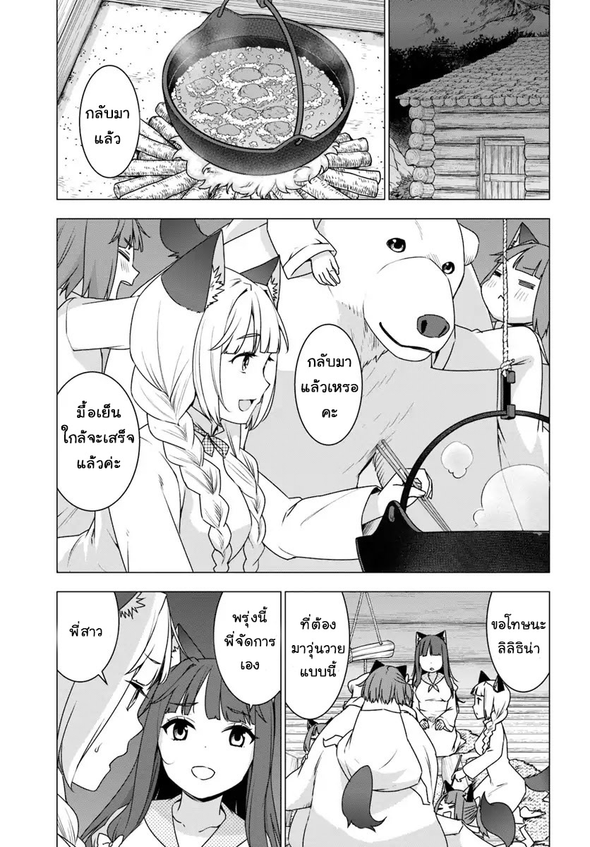 Shirokuma Tensei page 11