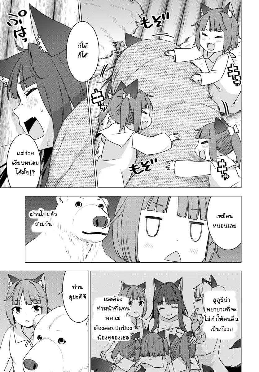 Shirokuma Tensei page 13