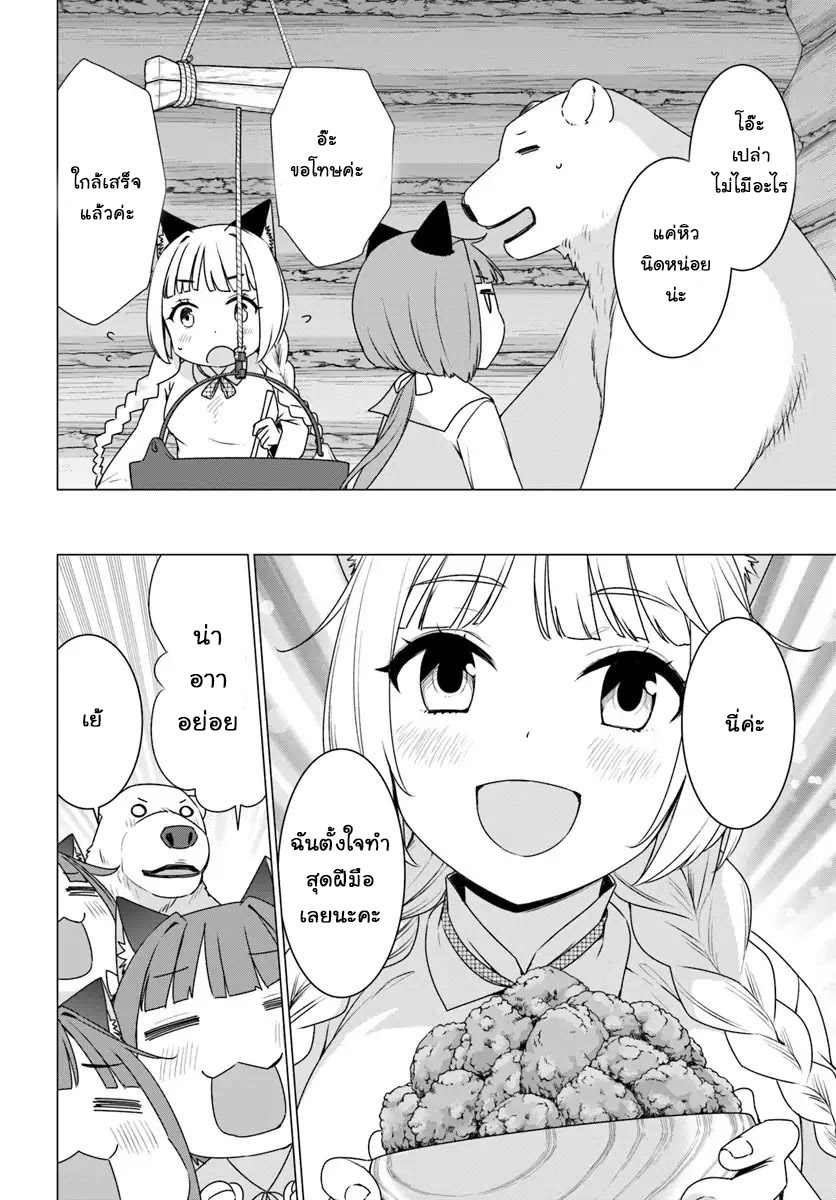 Shirokuma Tensei page 14