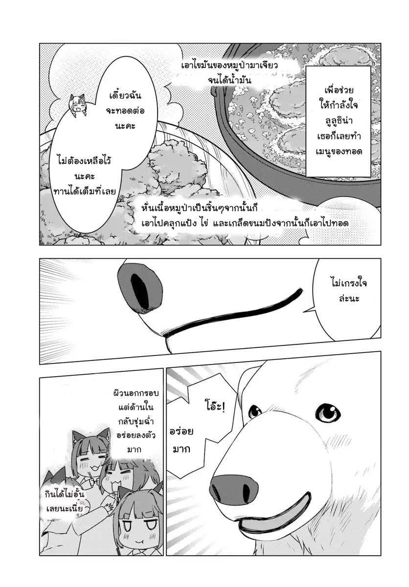 Shirokuma Tensei page 15