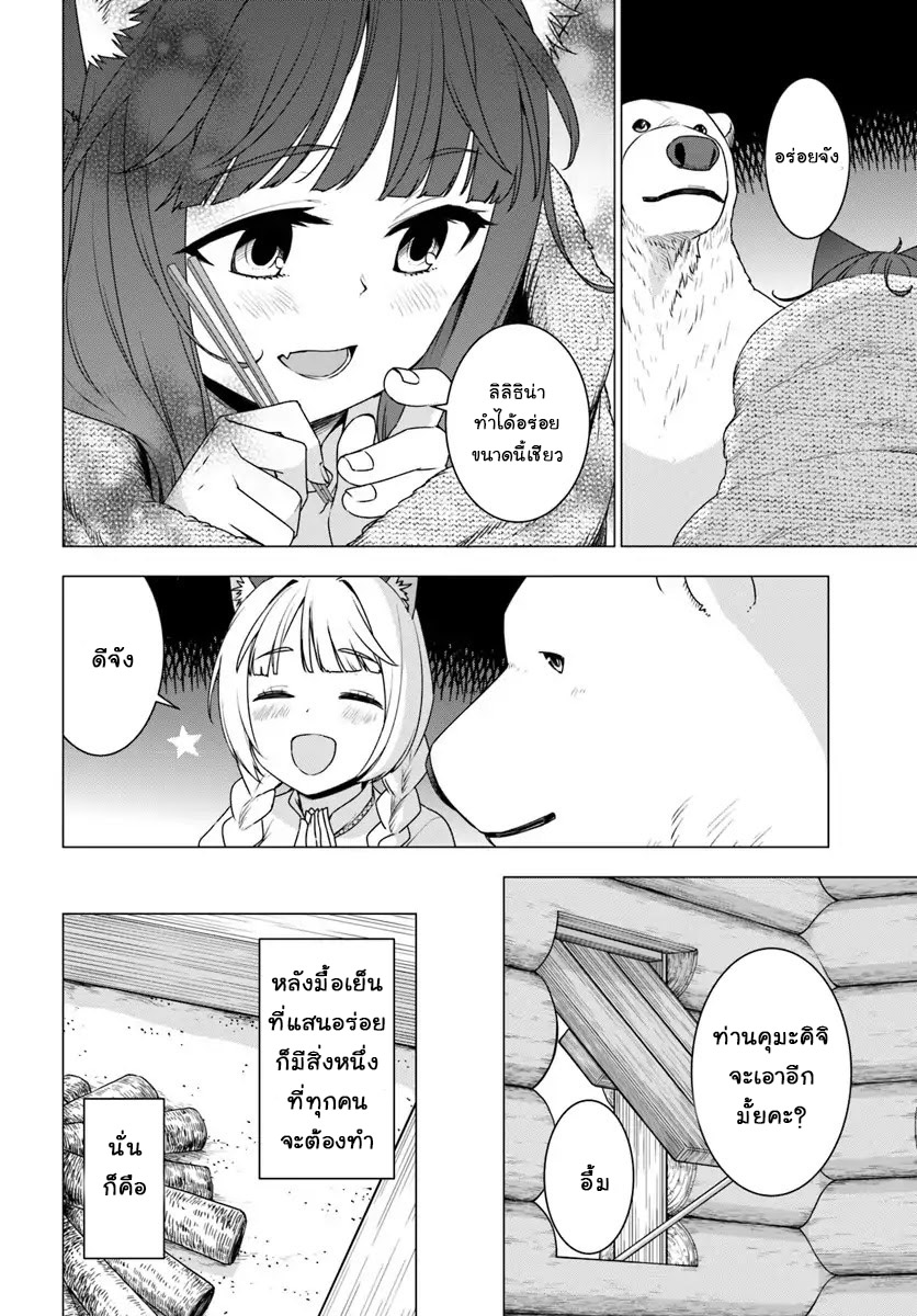 Shirokuma Tensei page 16