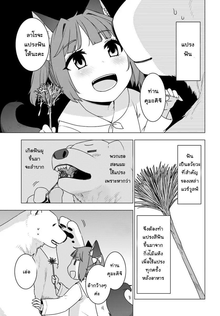 Shirokuma Tensei page 17