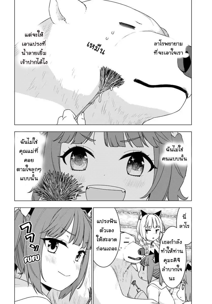 Shirokuma Tensei page 18