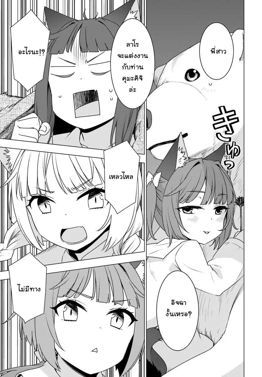 Shirokuma Tensei page 19