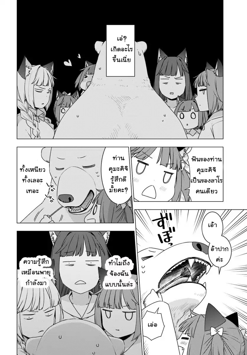 Shirokuma Tensei page 20