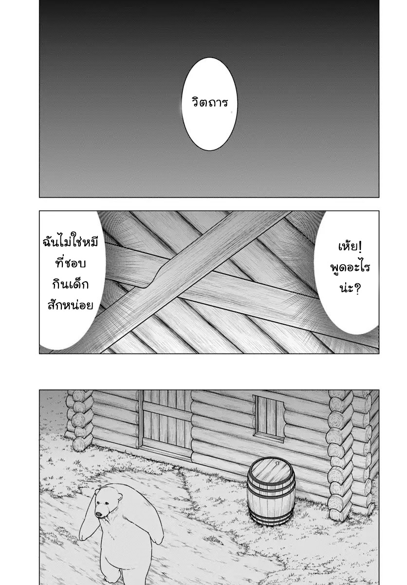 Shirokuma Tensei page 21
